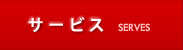 十勝帯広・幕別を中心に行っている配送・配達などのサービス情報