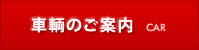 平和運送が主有する軽貨物車輌一覧