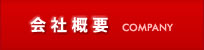 軽貨物運送業　平和運送の会社概要